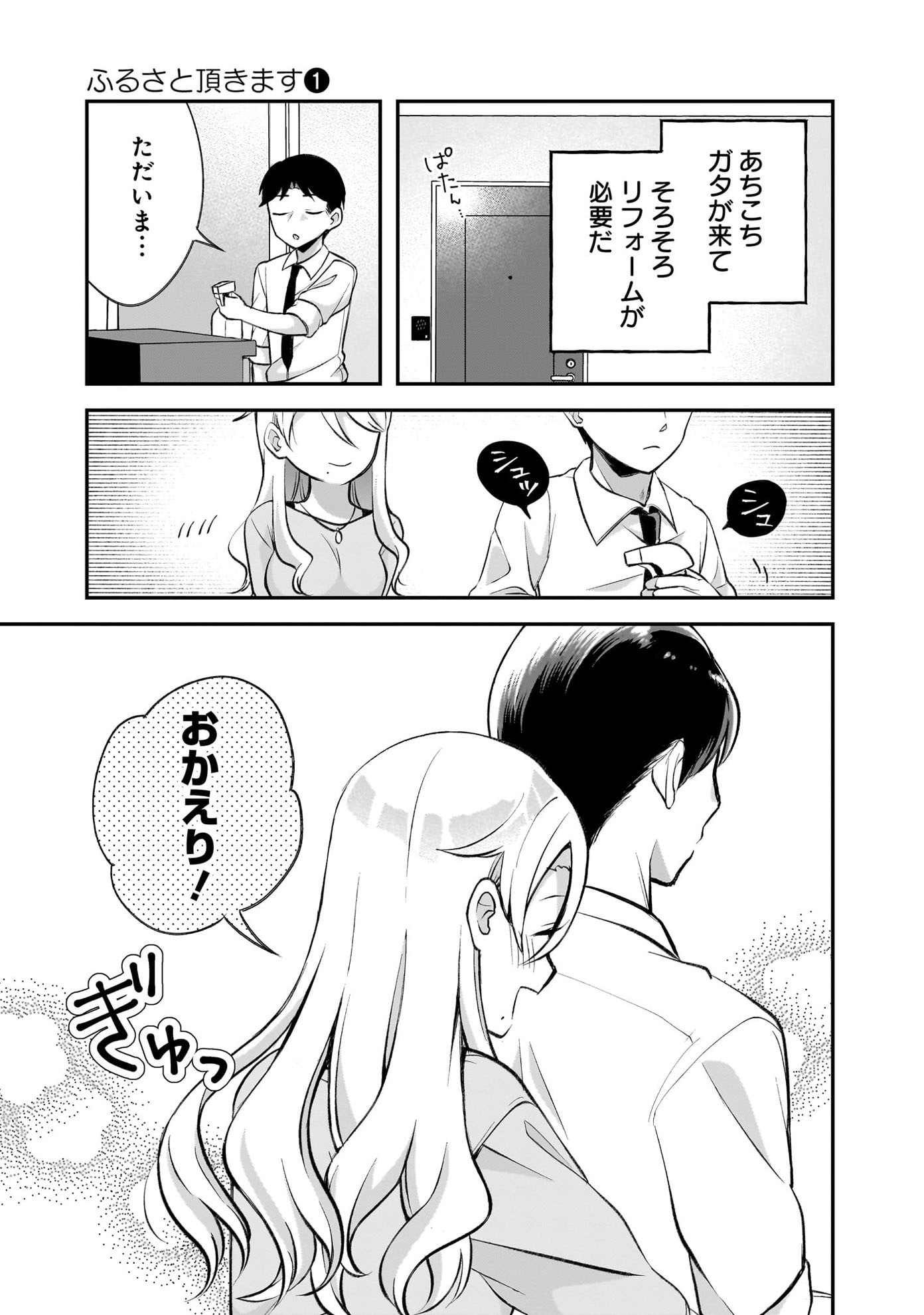 「ふるさと頂きます」第1話より