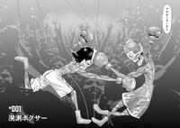 「げにかすり」第1話より