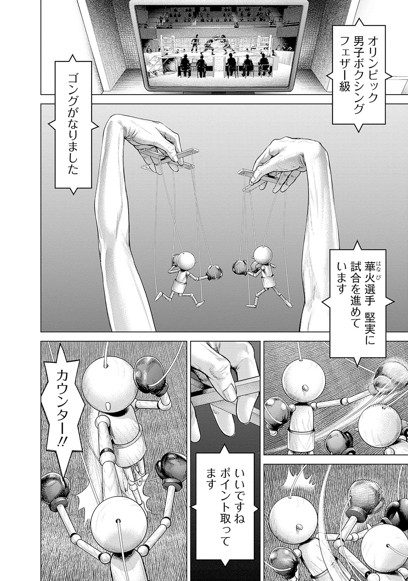 「げにかすり」第1話より