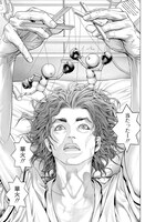 「げにかすり」第1話より