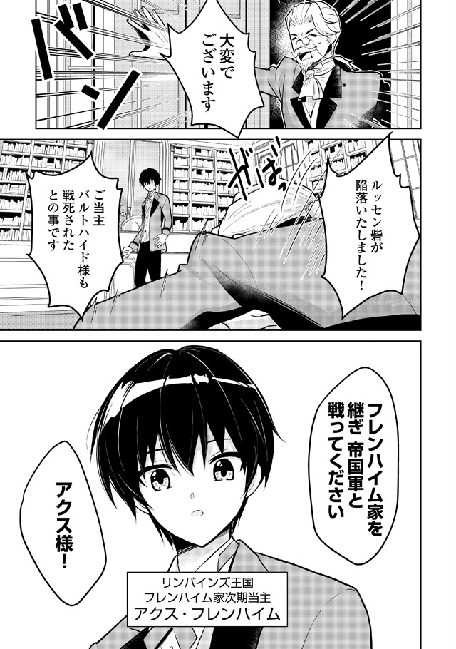 「辺境領主は大貴族に成り上がる！ チート知識でのびのび領地経営します」1巻より