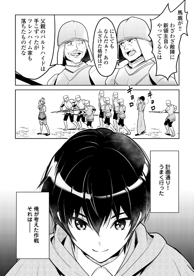 「辺境領主は大貴族に成り上がる！ チート知識でのびのび領地経営します」1巻より