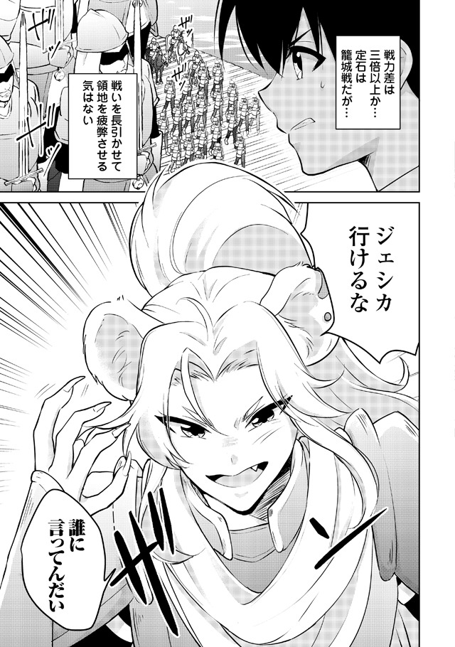 「辺境領主は大貴族に成り上がる！ チート知識でのびのび領地経営します」1巻より