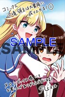 「辺境領主は大貴族に成り上がる！ チート知識でのびのび領地経営します」1巻の特典の1種