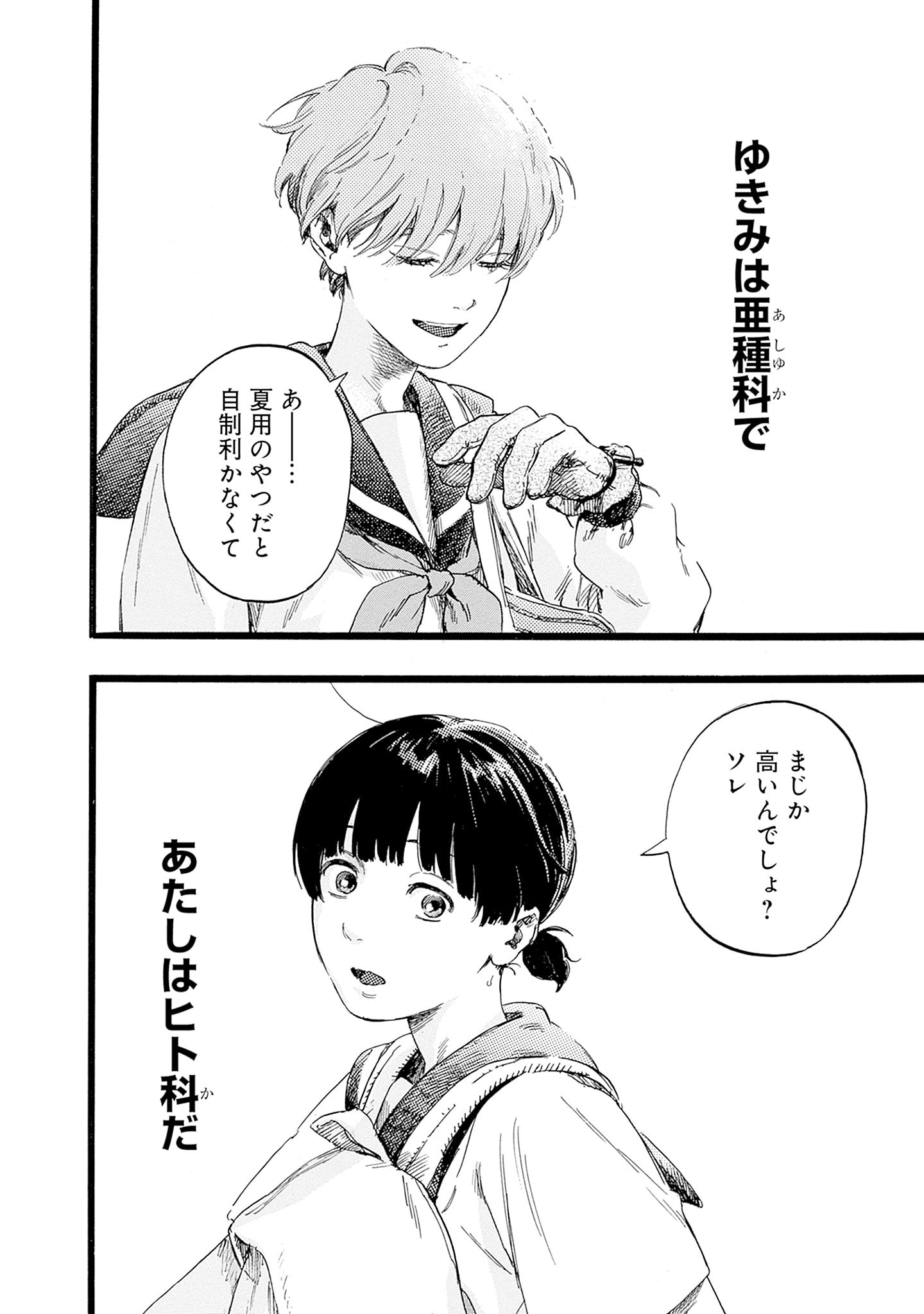 「ヒト科のゆいか」より