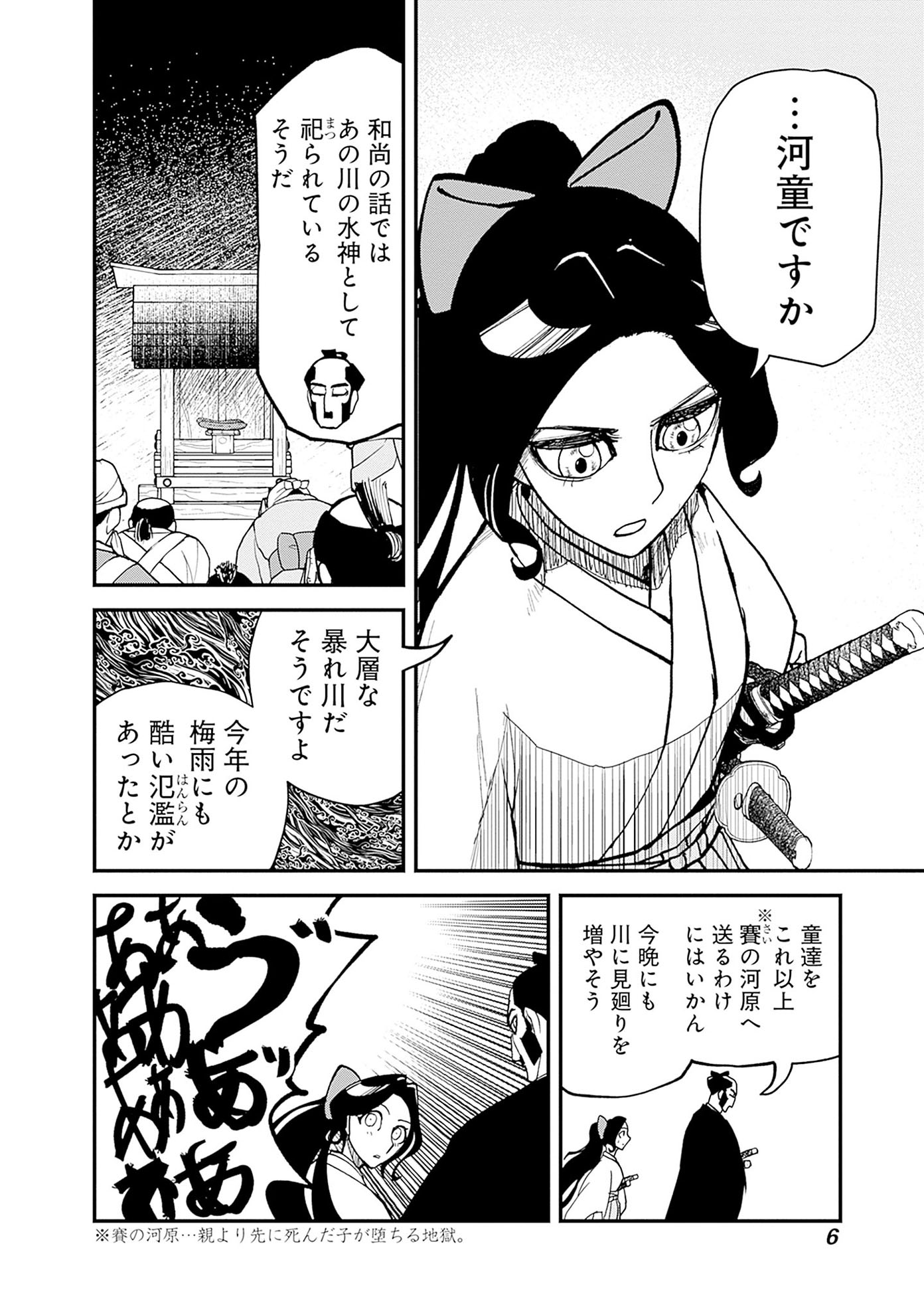 「解体真処」第1話より