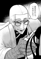 「解体真処」第1話より