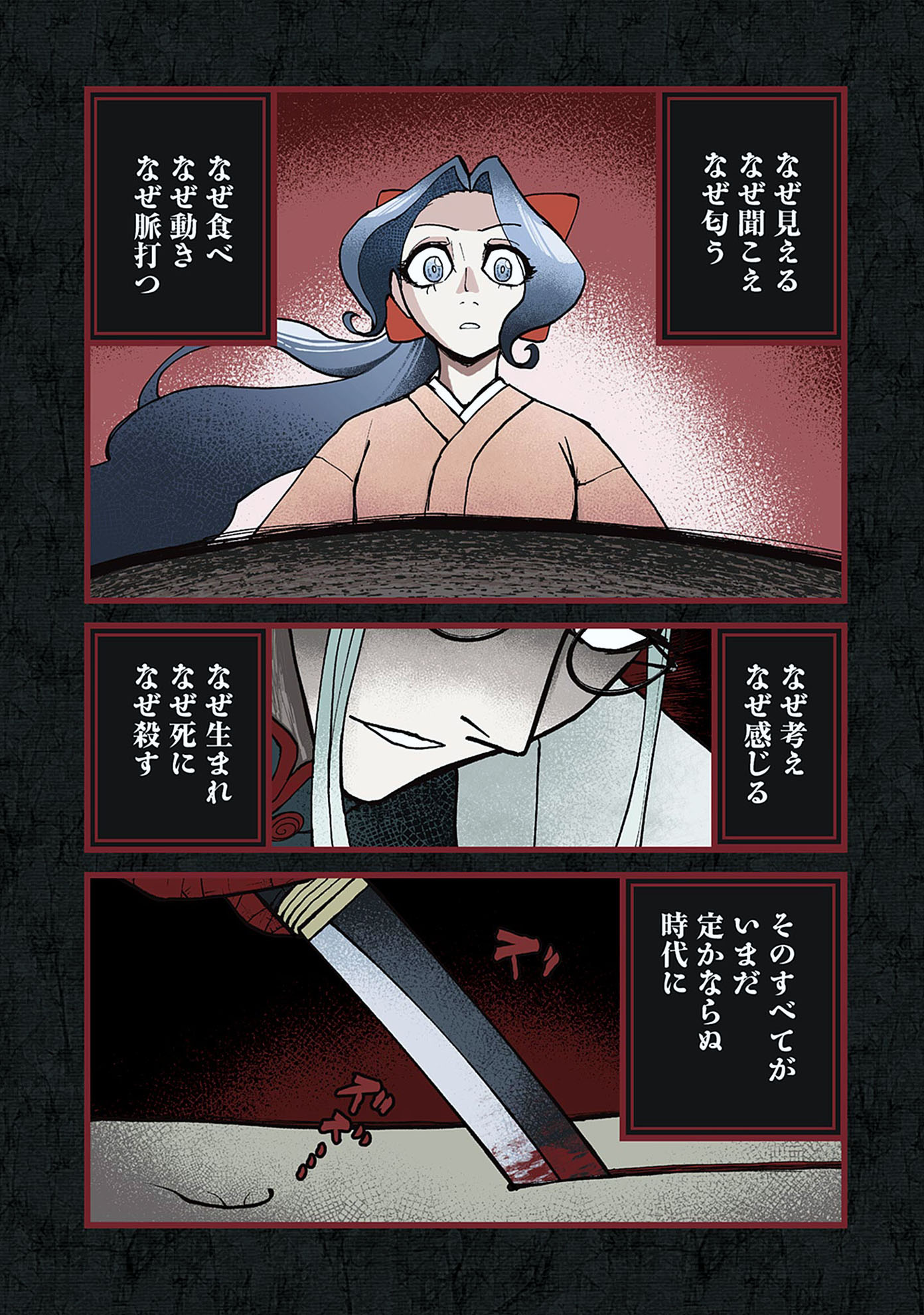 「解体真処」第1話より
