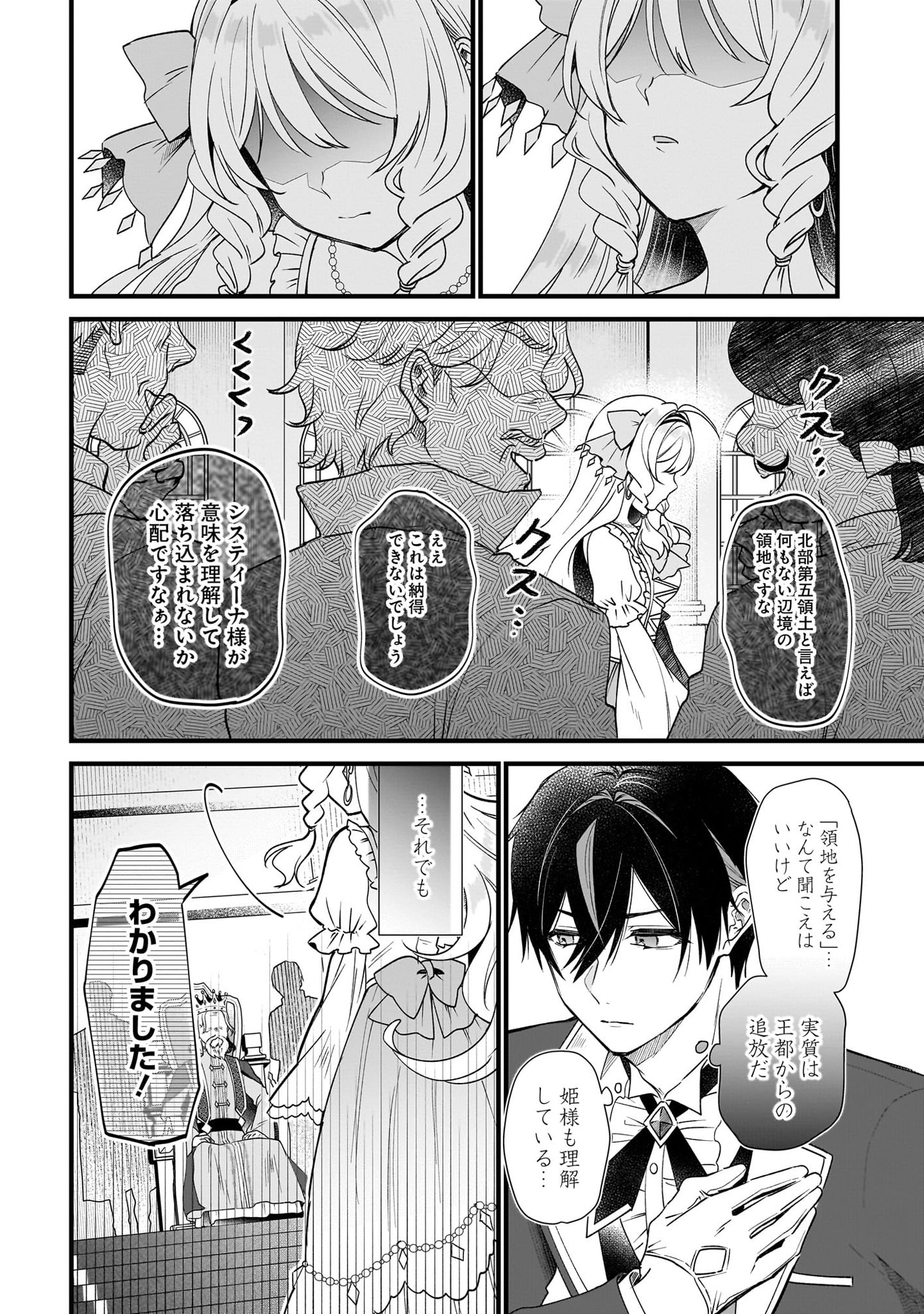 「左遷された第三王女は『辺境改革』を始めます!!」第1話より