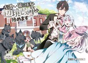 「左遷された第三王女は『辺境改革』を始めます!!」第1話より