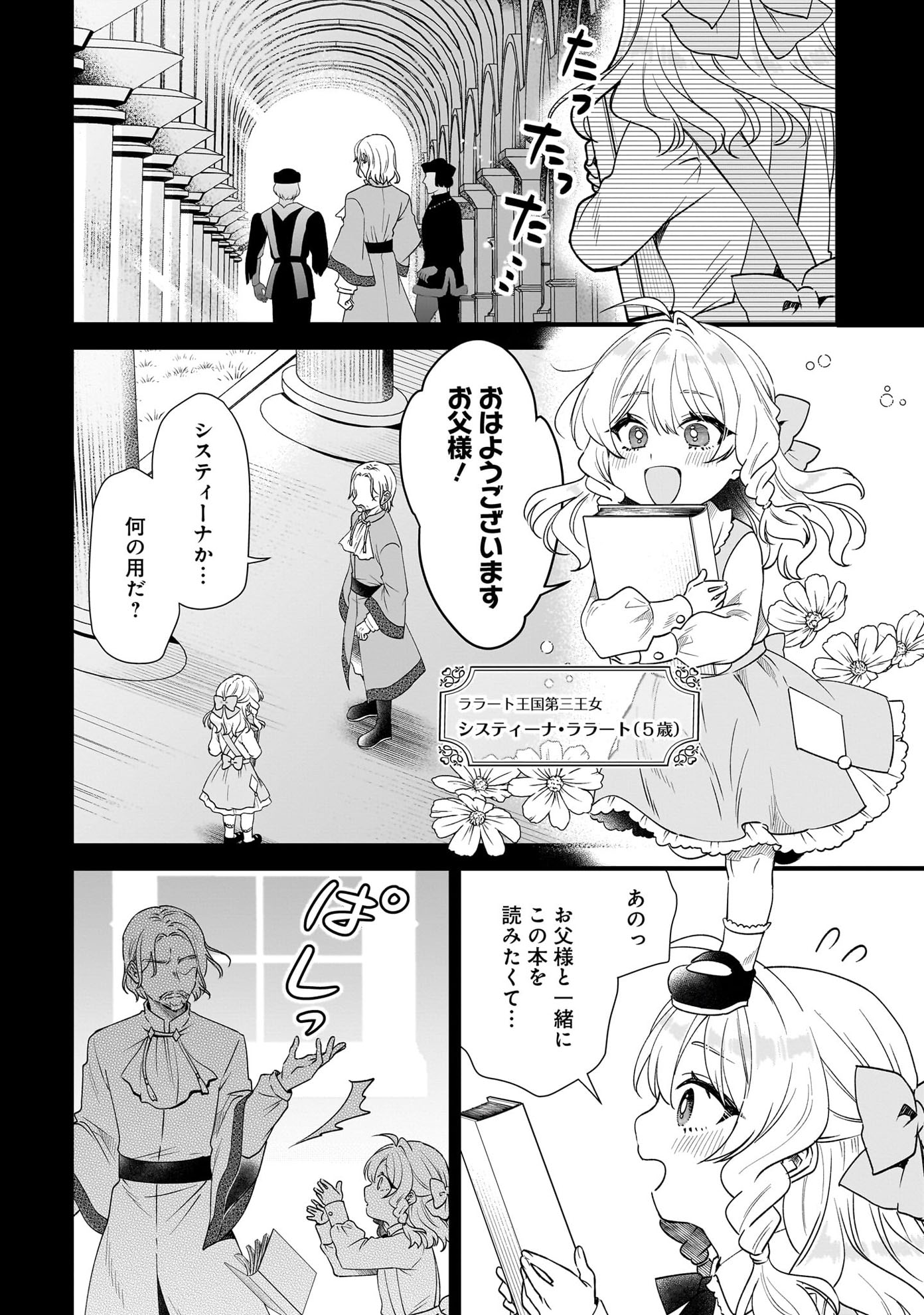 「左遷された第三王女は『辺境改革』を始めます!!」第1話より