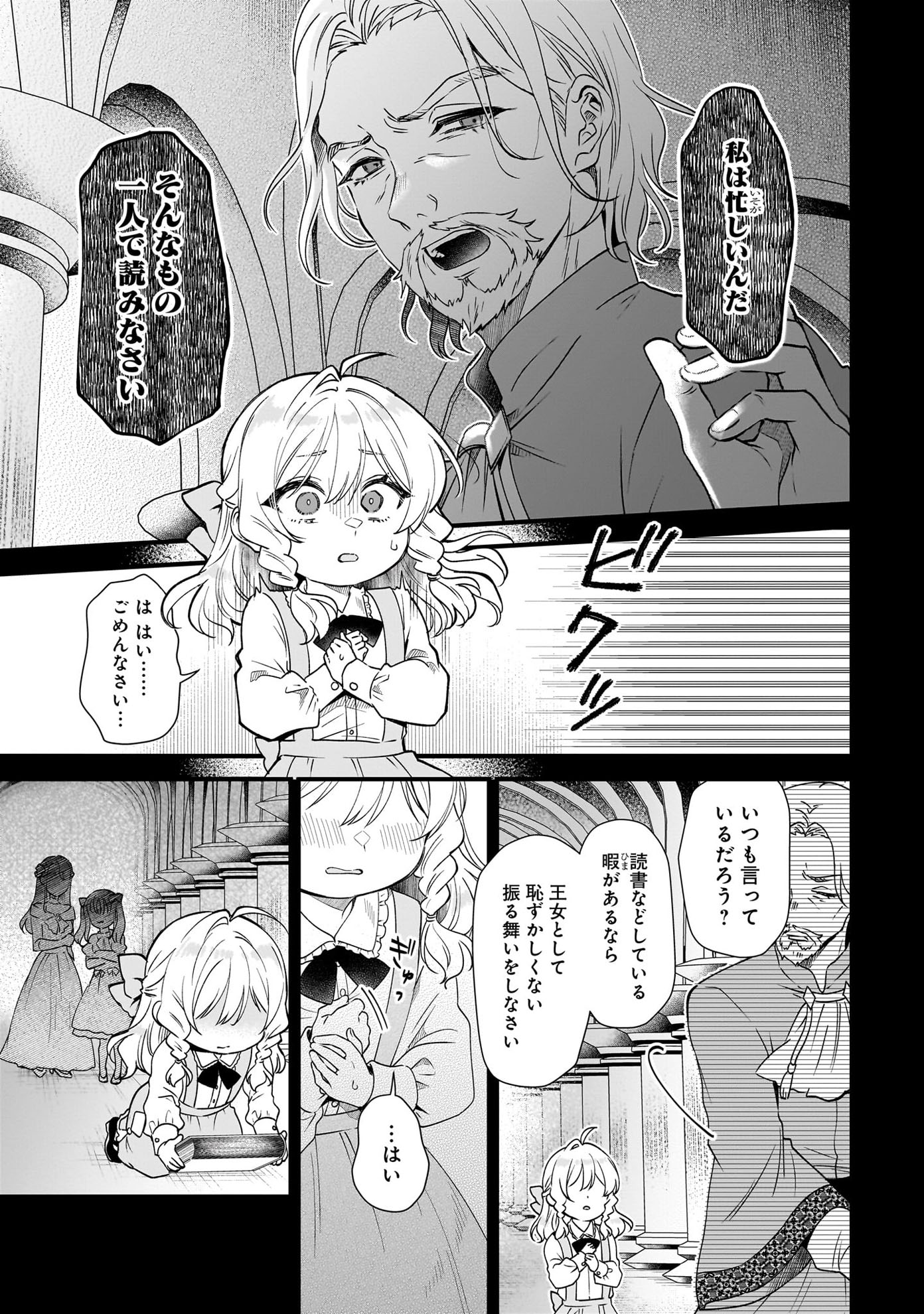 「左遷された第三王女は『辺境改革』を始めます!!」第1話より