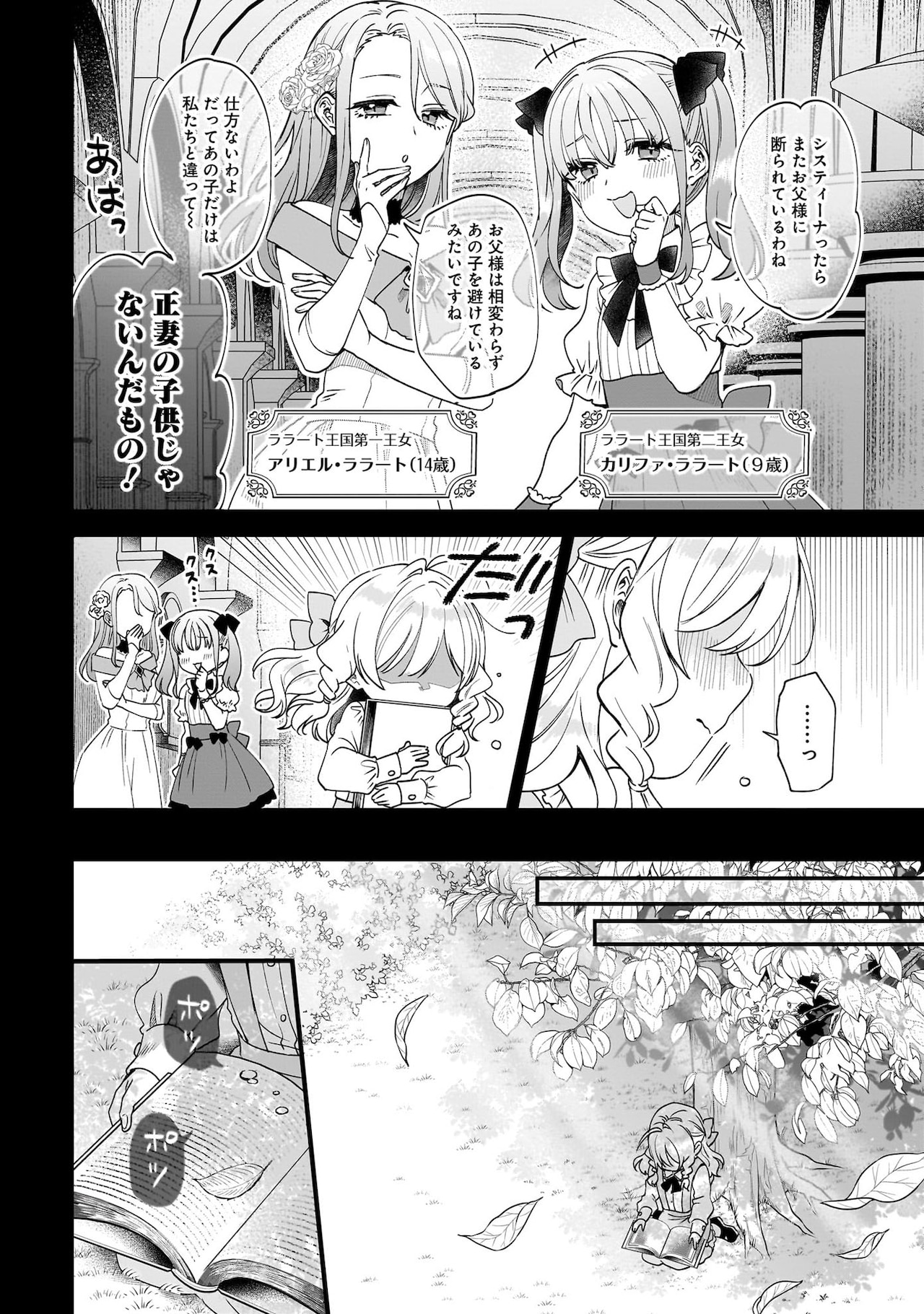 左遷された第三王女は『辺境改革』を始めます!!」第1話より