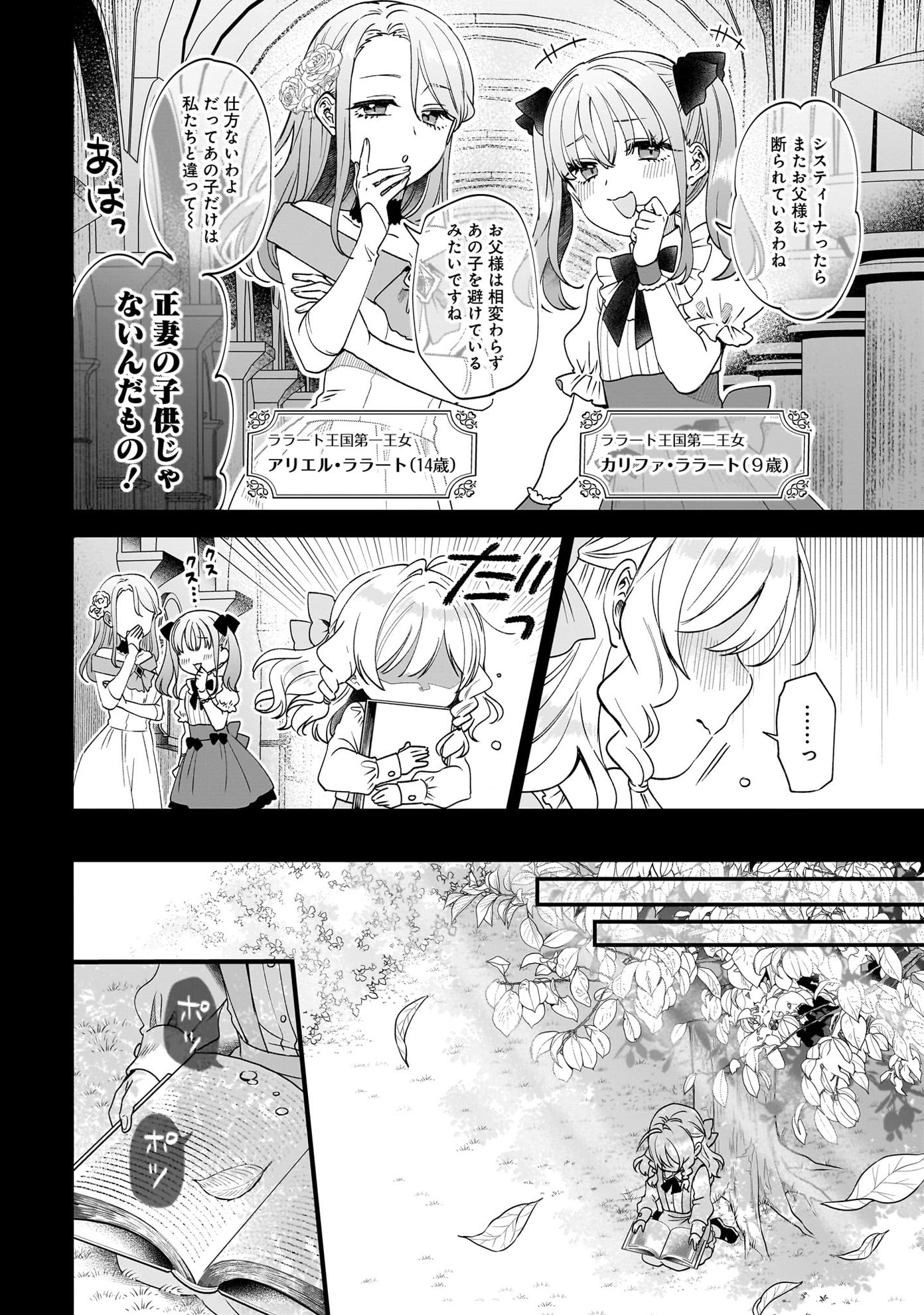 「左遷された第三王女は『辺境改革』を始めます!!」第1話より