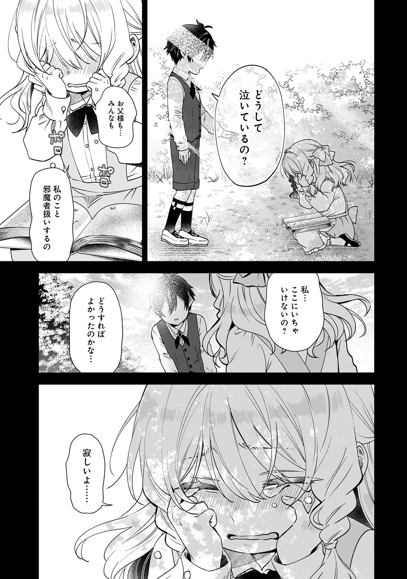 「左遷された第三王女は『辺境改革』を始めます!!」第1話より