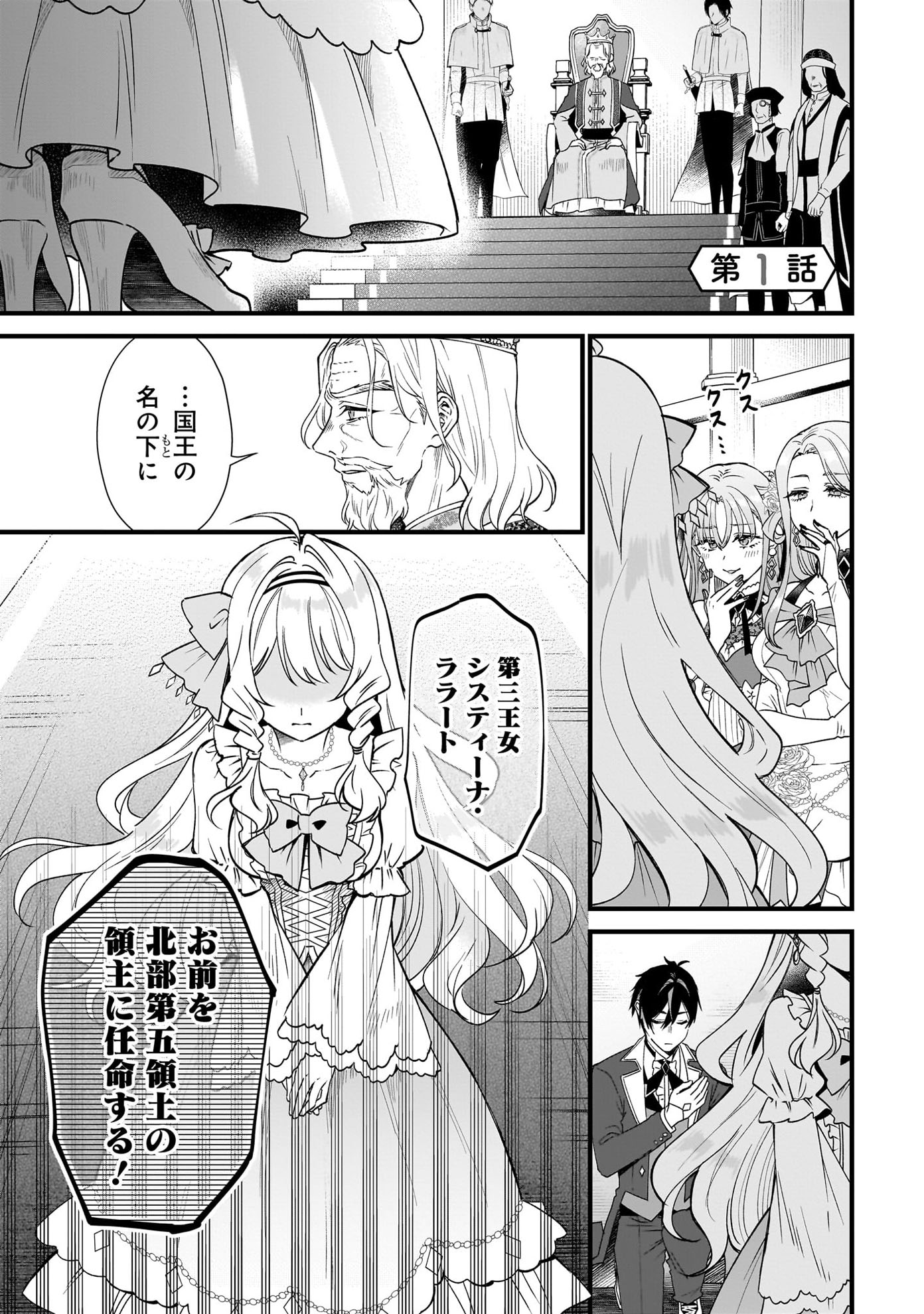 「左遷された第三王女は『辺境改革』を始めます!!」第1話より