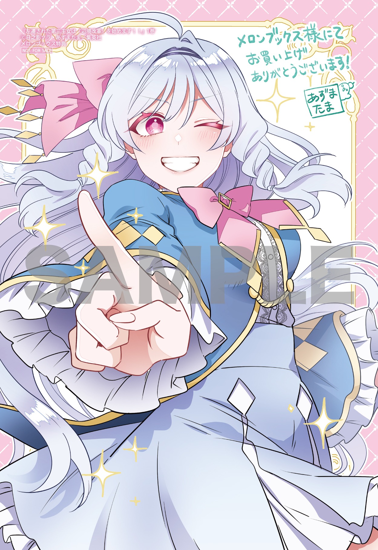 メロンブックスで配布されている特典