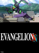 「ヱヴァンゲリヲン新劇場版」シリーズ　(c)カラー