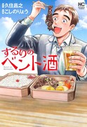 「するりのベント酒」