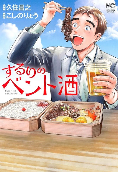 「するりのベント酒」