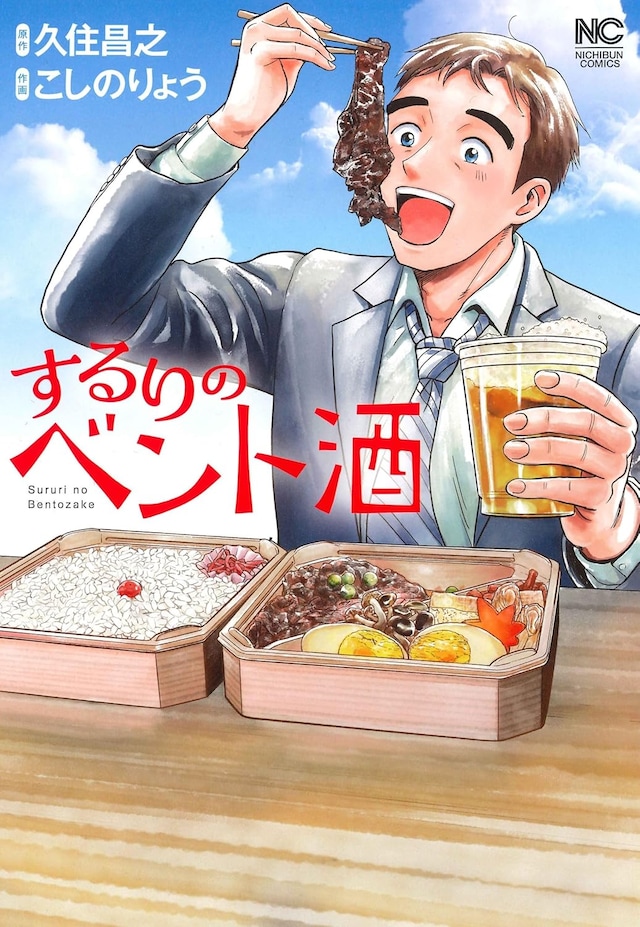 「するりのベント酒」