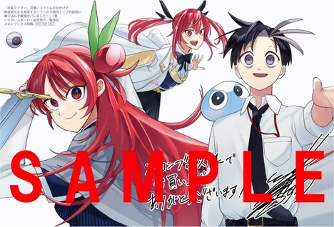 「社畜テイマー、可愛いスライムのおかげで無自覚なまま無双する～うっかり国内トップの配信に映り込んで最強がバレました～」メロンブックスでの1巻購入特典のサンプル