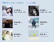 「『海がきこえる』のはなし」の作家陣一覧