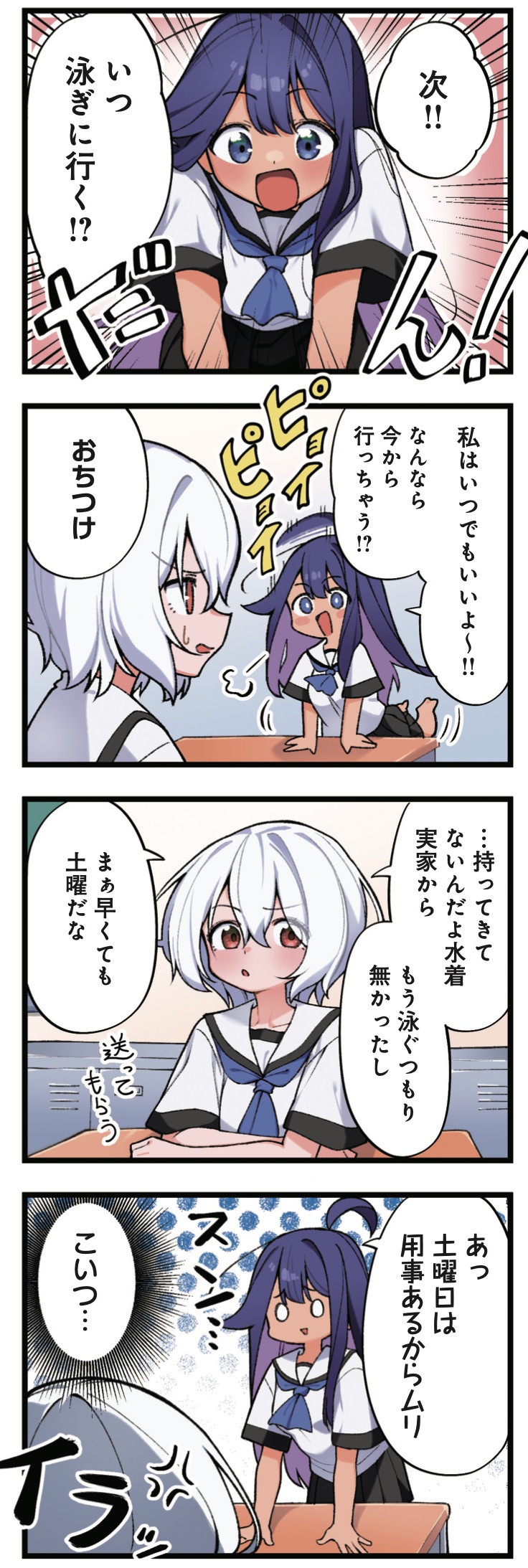 「わたしにプールは狭すぎた！」より