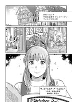 「新聞記者ヴィルヘルミナ」1巻より