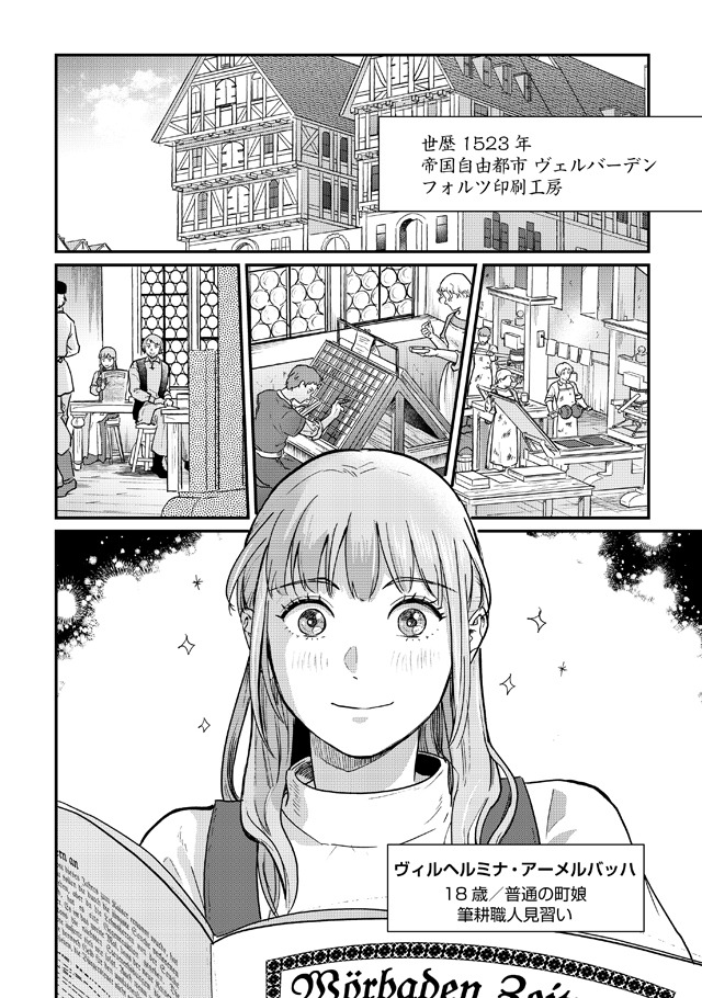 「新聞記者ヴィルヘルミナ」1巻より