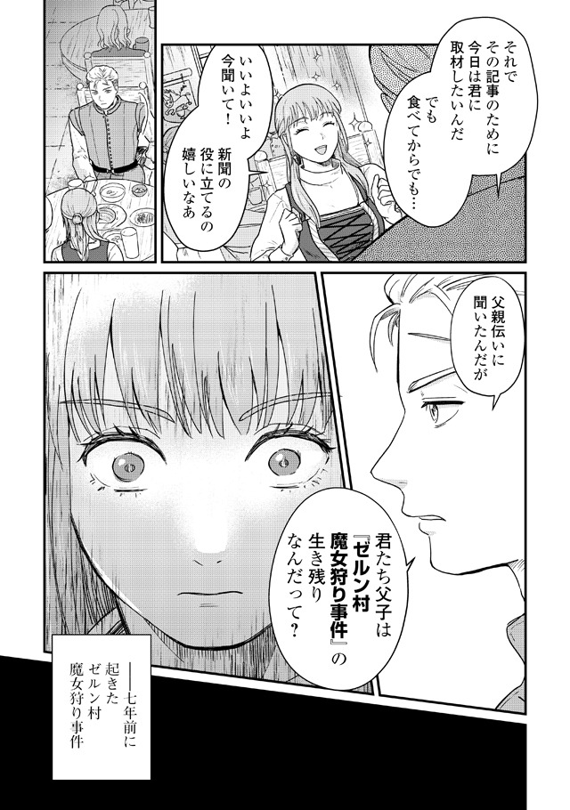 「新聞記者ヴィルヘルミナ」1巻より