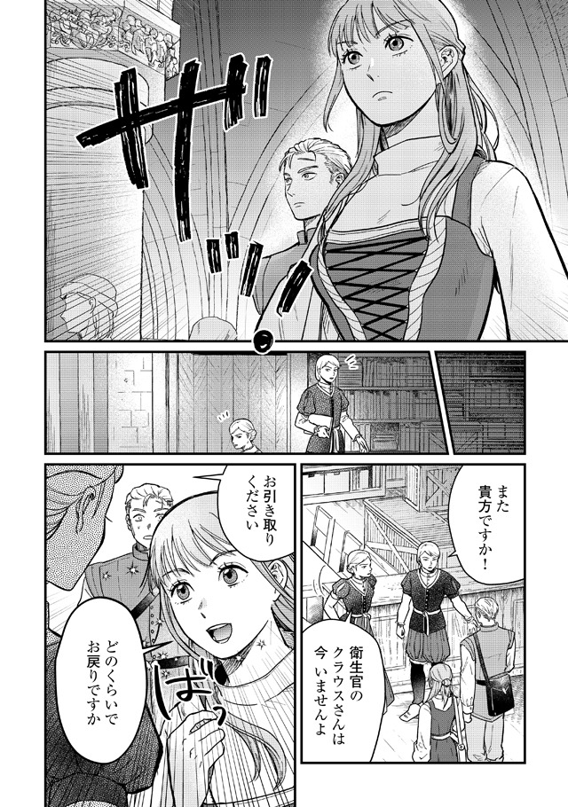 「新聞記者ヴィルヘルミナ」1巻より