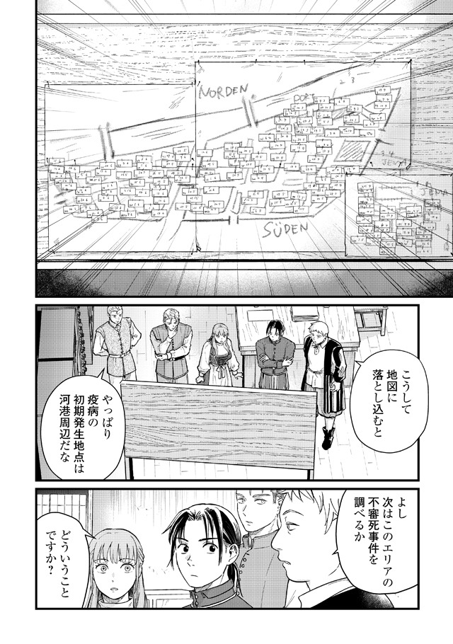 「新聞記者ヴィルヘルミナ」1巻より
