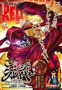 月刊チャンピオンRED8月号