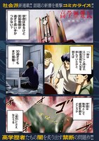 「高学歴難民」より