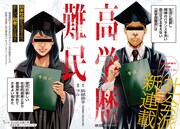 「高学歴難民」扉ページ