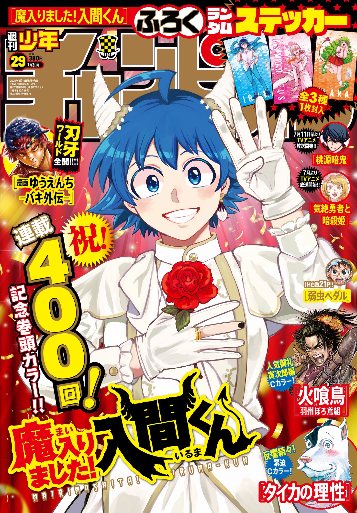 週刊少年チャンピオン29号