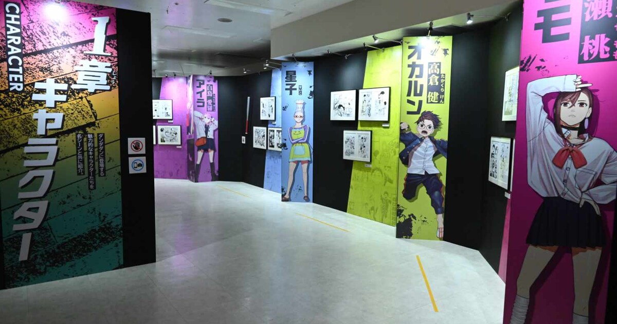 ダンダダン」原画展、迫力の見開き生原稿がズラリ 邪視のブリーフは 