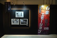 「ダンダダン ゲンガテン」より「6章 エモーション」