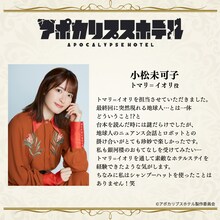 トマリ＝イオリ役を演じる小松未可子のコメント