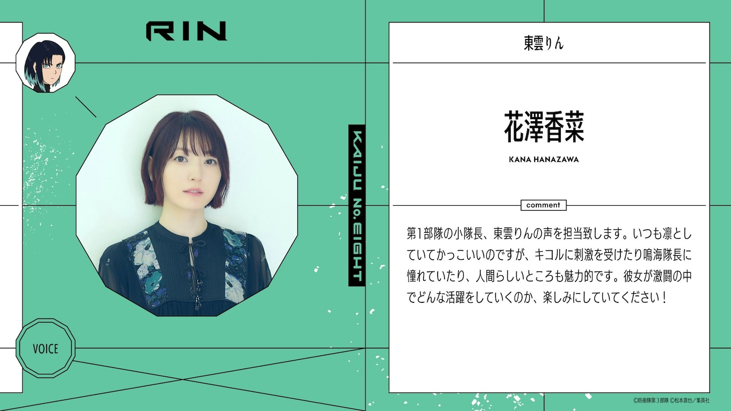 花澤香菜のコメント