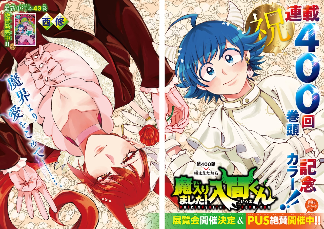 魔入りました！入間くん」扉ページ - 「魔入りました！入間くん