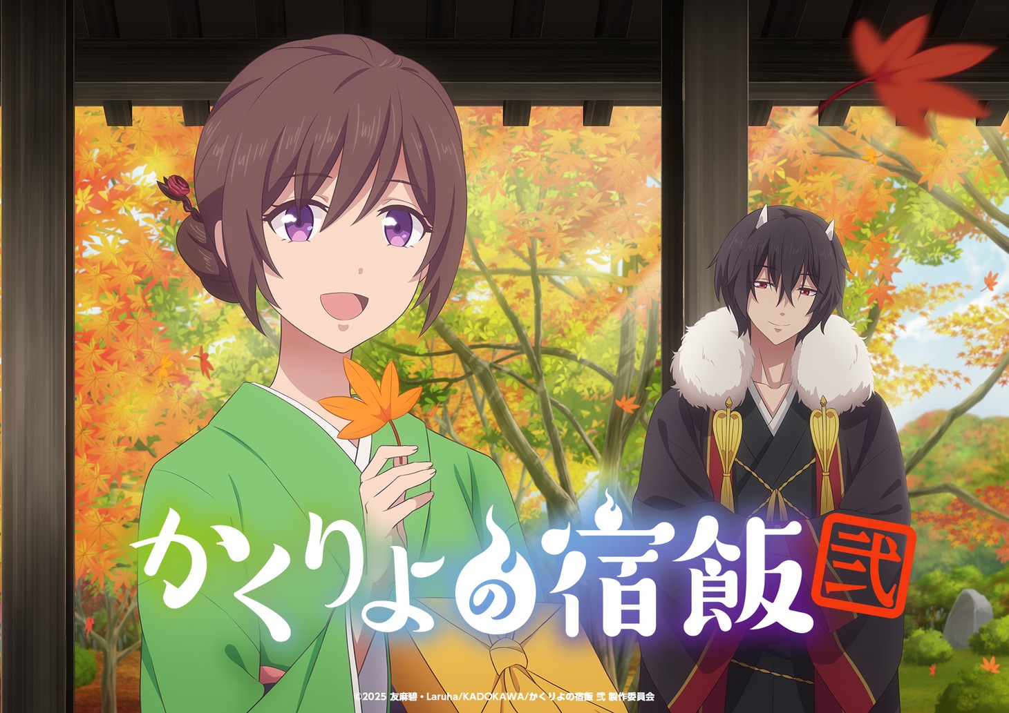 TVアニメ「かくりよの宿飯 弐」ビジュアル