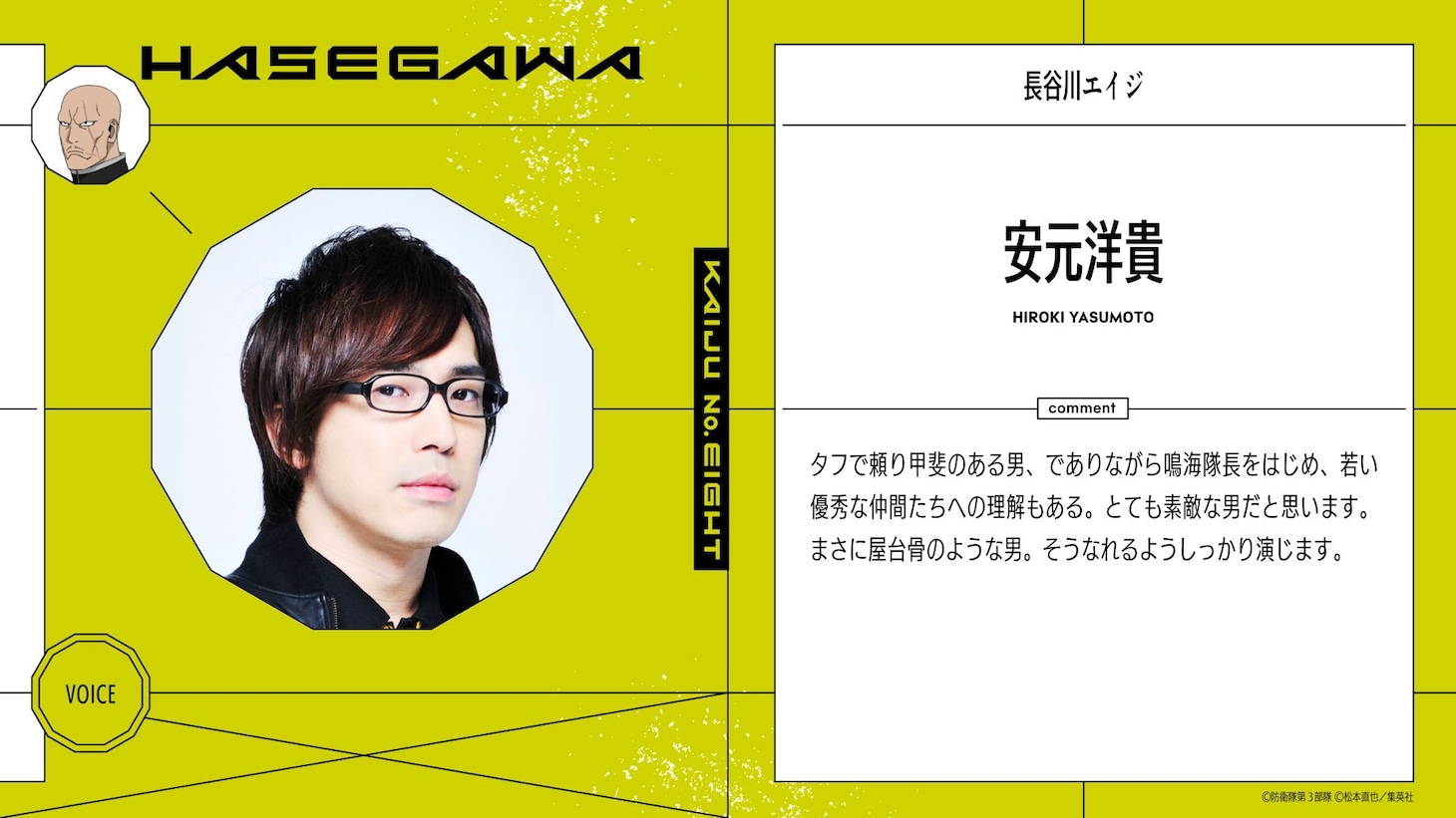 安元洋貴のコメント