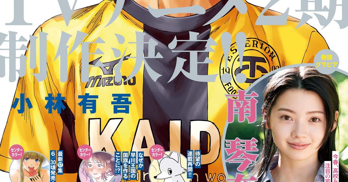 週刊ビッグコミックスピリッツ30号 [画像ギャラリー 2/2] - コミック 