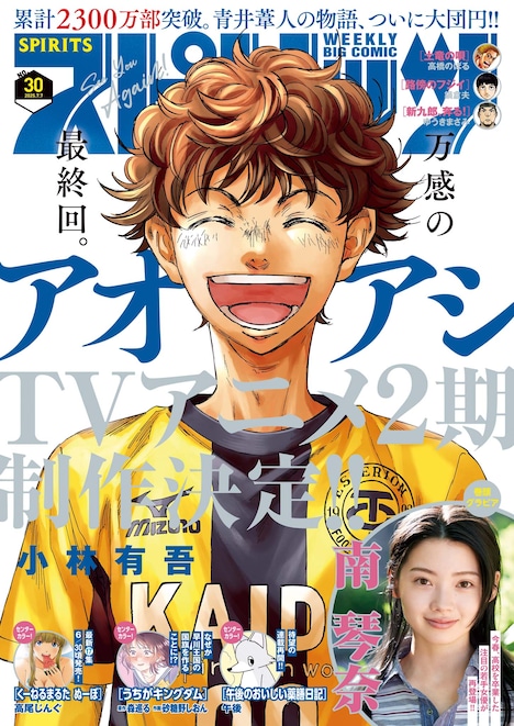週刊ビッグコミックスピリッツ30号