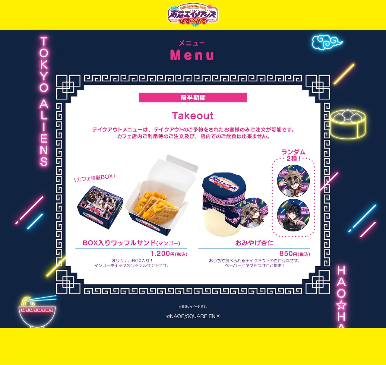 東京エイリアンズ 天空橋 コースター ハオハオカフェ 東京エイリアンズ 天空橋 コースター ハオハオカフェ 東京