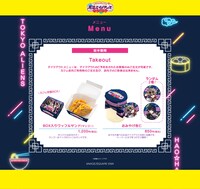 「東京エイリアンズ ハオ☆ハオ カフェ」テイクアウトメニュー