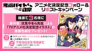 TVアニメ「拷問バイトくんの日常」プレゼントキャンペーン概要
