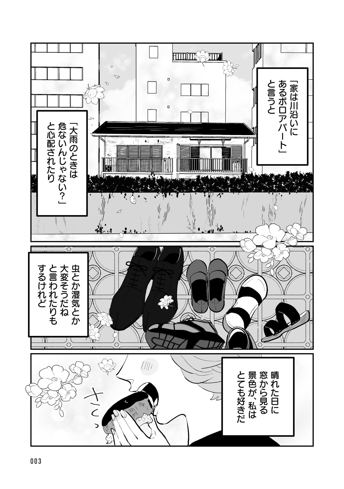 「もっけの万々歳！」より